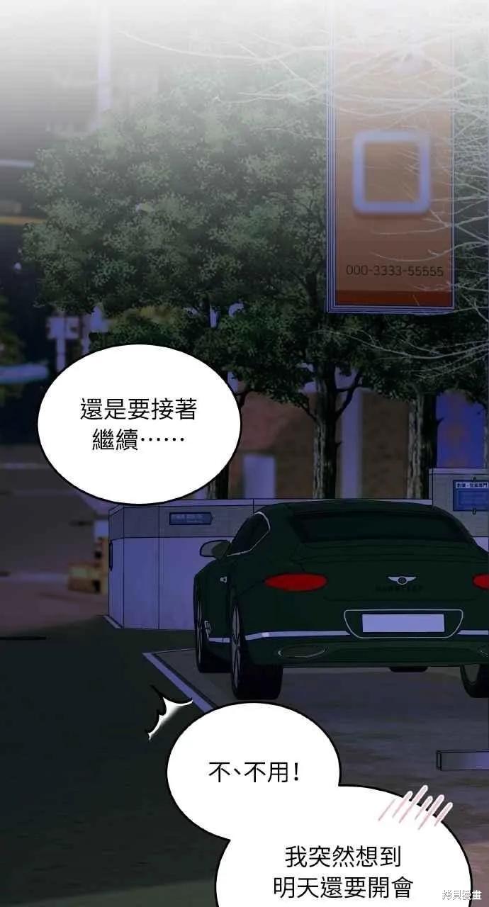 即使你知道这很疯狂 第58话 第56页