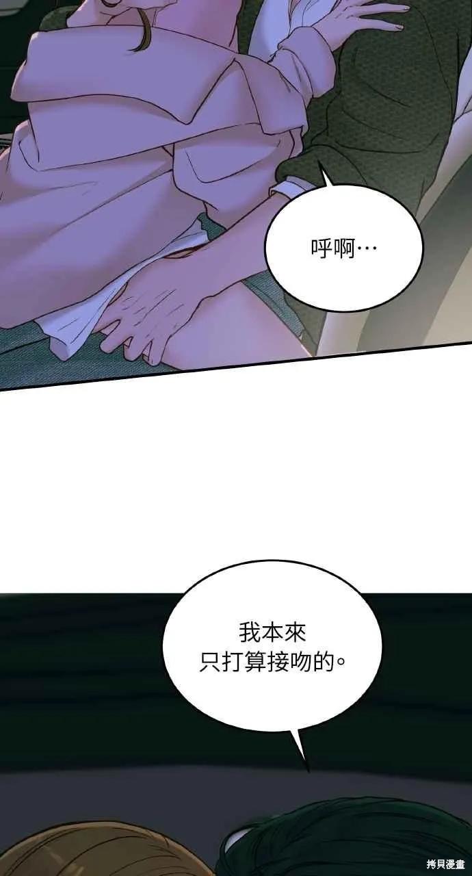 即使你知道这很疯狂 第58话 第2页