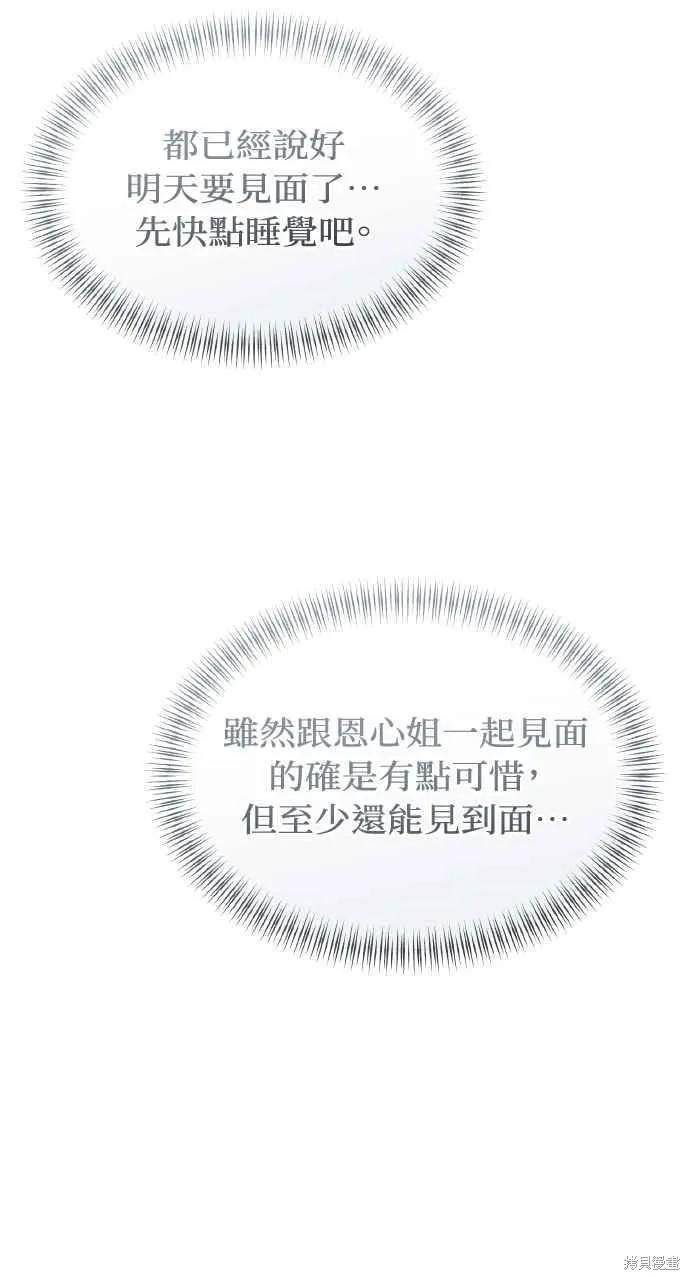 即使你知道这很疯狂 第58话 第66页