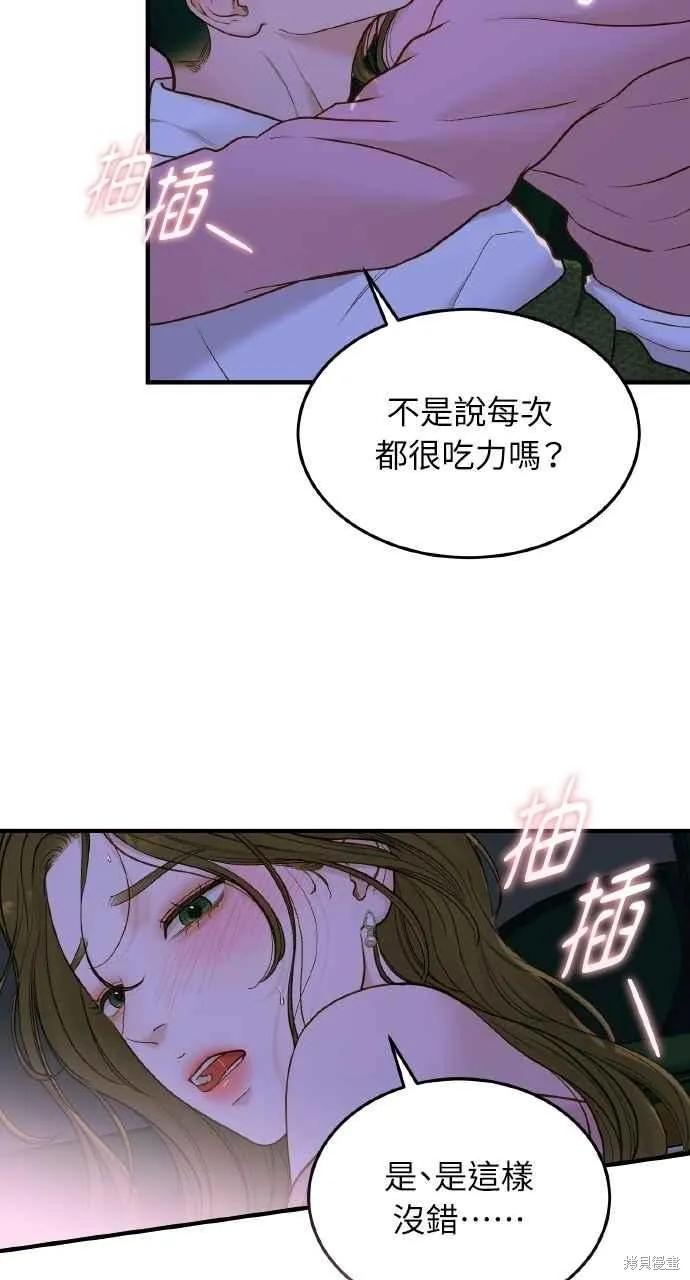 即使你知道这很疯狂 第58话 第17页