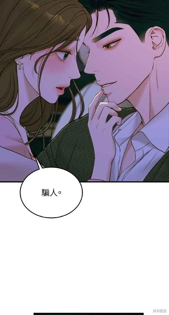 即使你知道这很疯狂 第58话 第3页