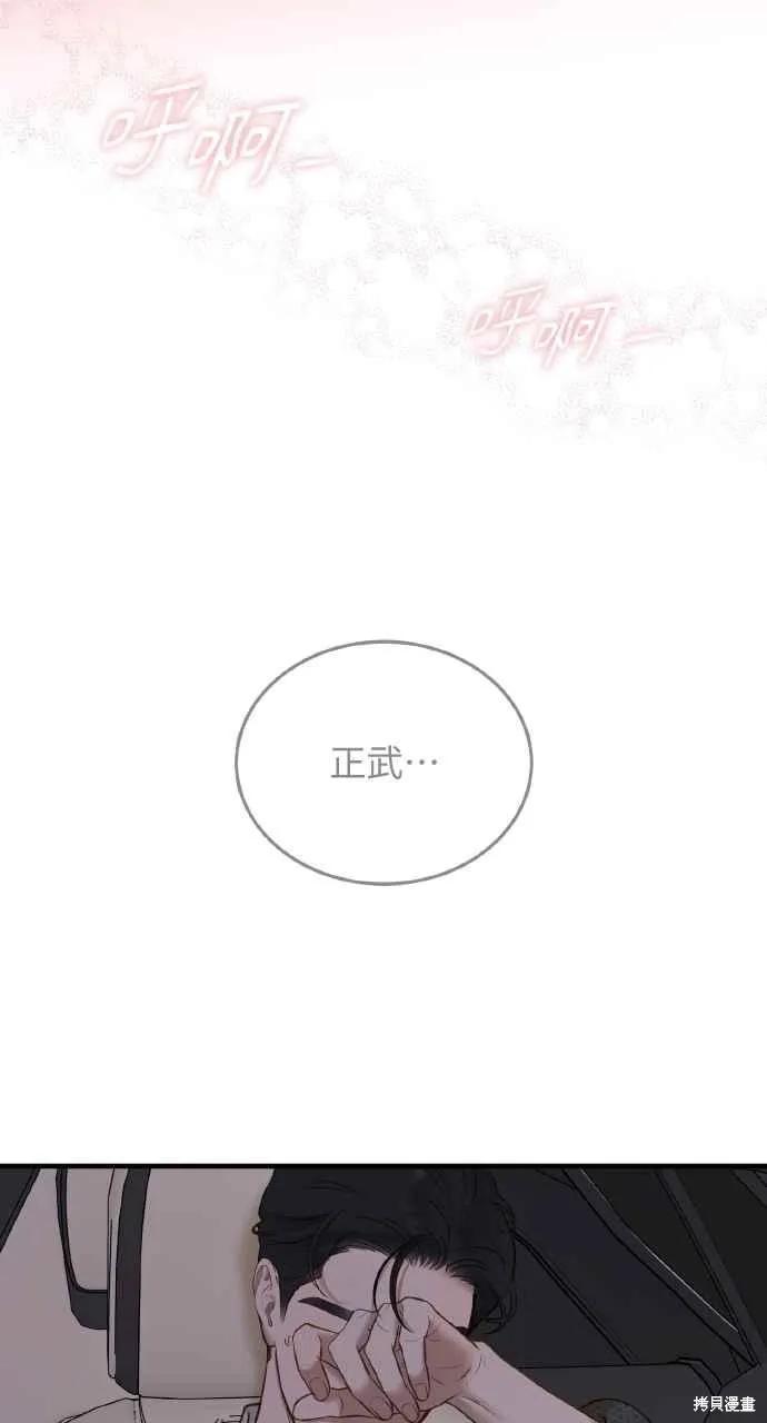 即使你知道这很疯狂 第58话 第74页