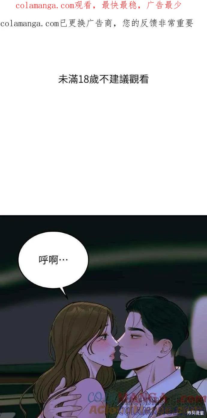 即使你知道这很疯狂 第58话 第1页