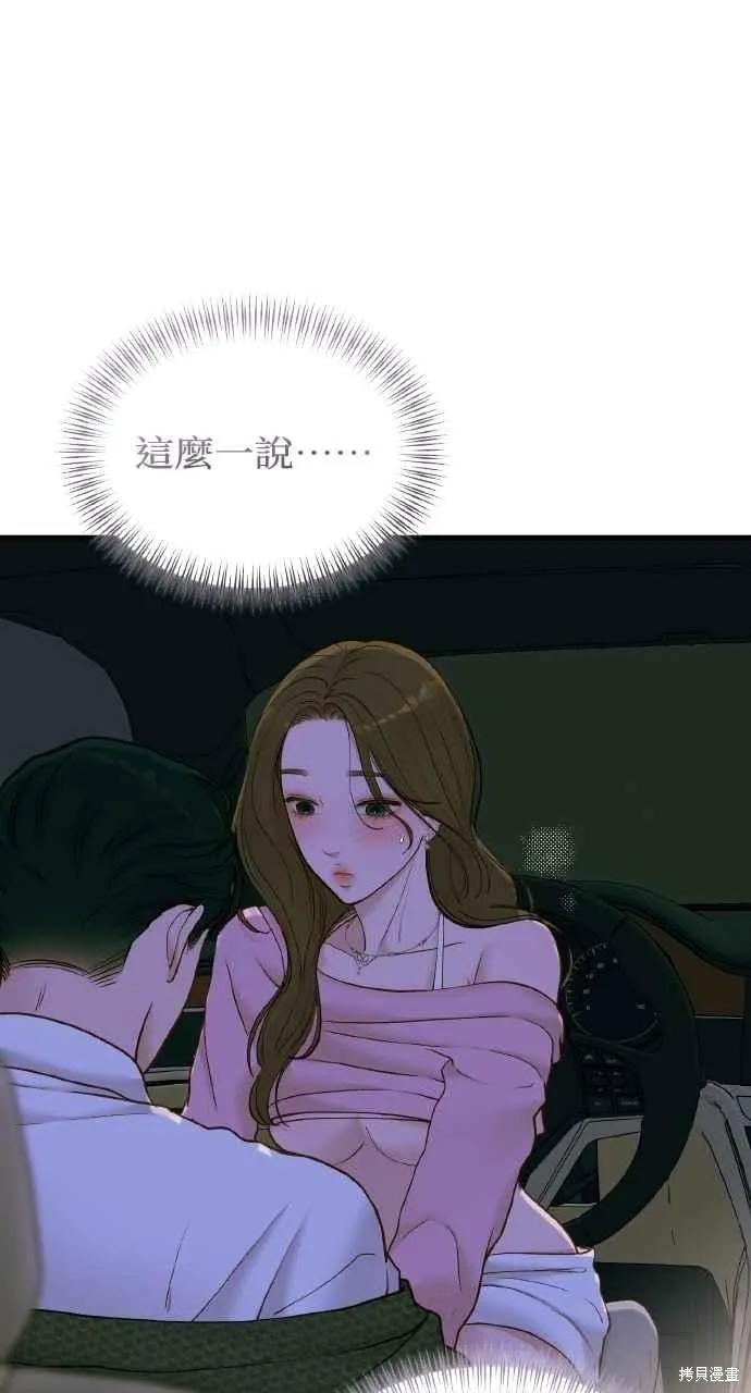 即使你知道这很疯狂 第58话 第32页