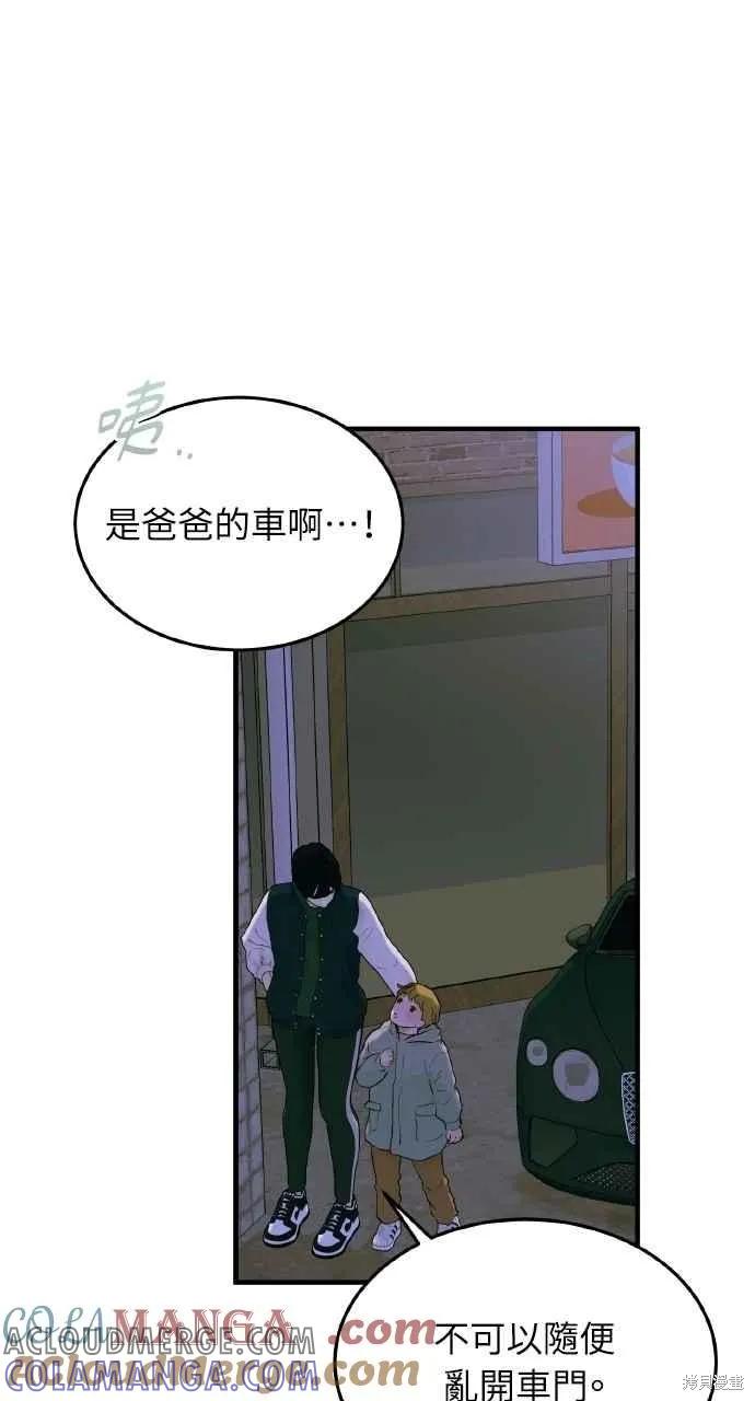 即使你知道这很疯狂 第58话 第43页
