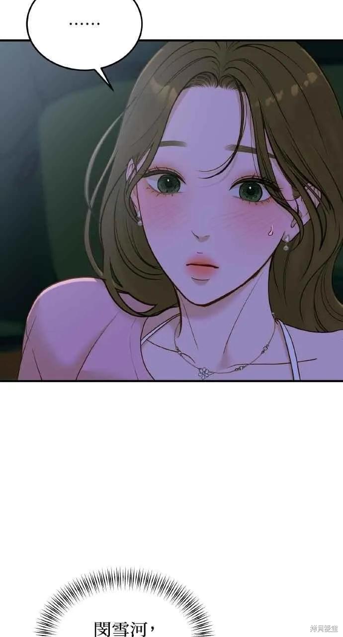 即使你知道这很疯狂 第58话 第54页