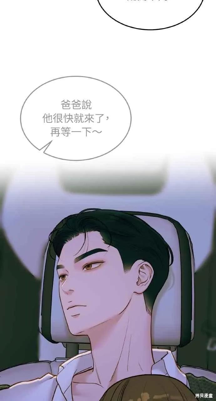 即使你知道这很疯狂 第58话 第44页