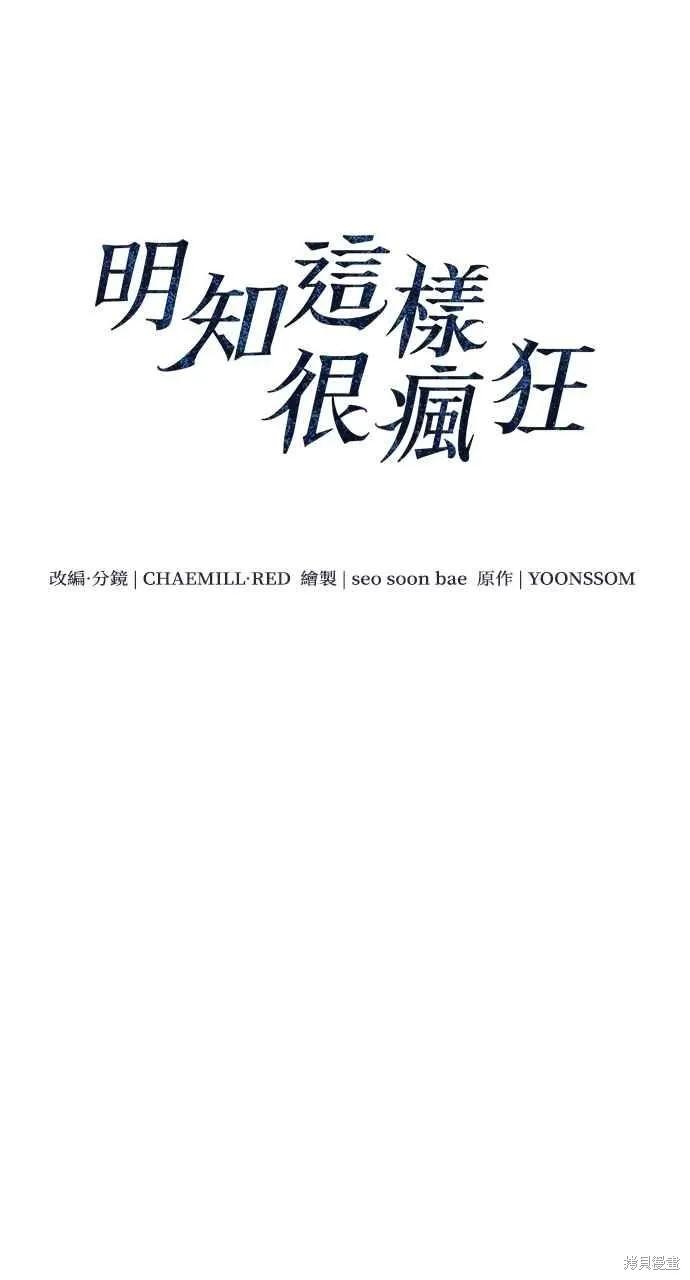 即使你知道这很疯狂 第58话 第8页