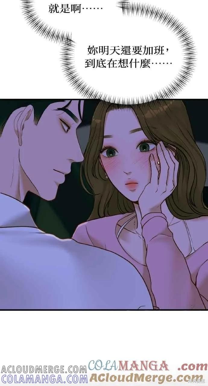 即使你知道这很疯狂 第58话 第55页
