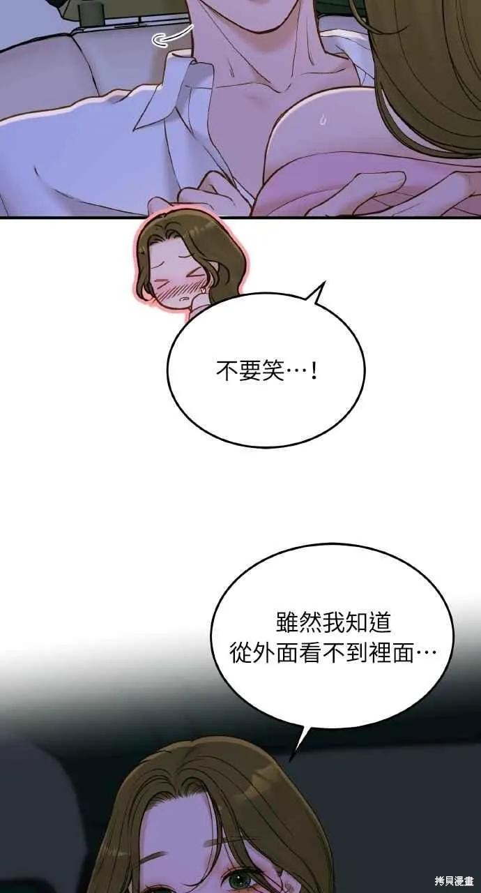 即使你知道这很疯狂 第58话 第48页