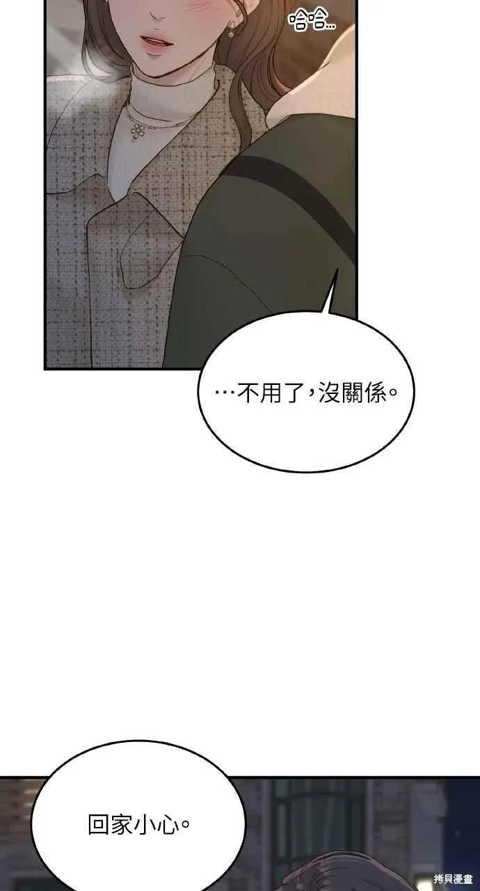 即使你知道这很疯狂 第59话 第63页