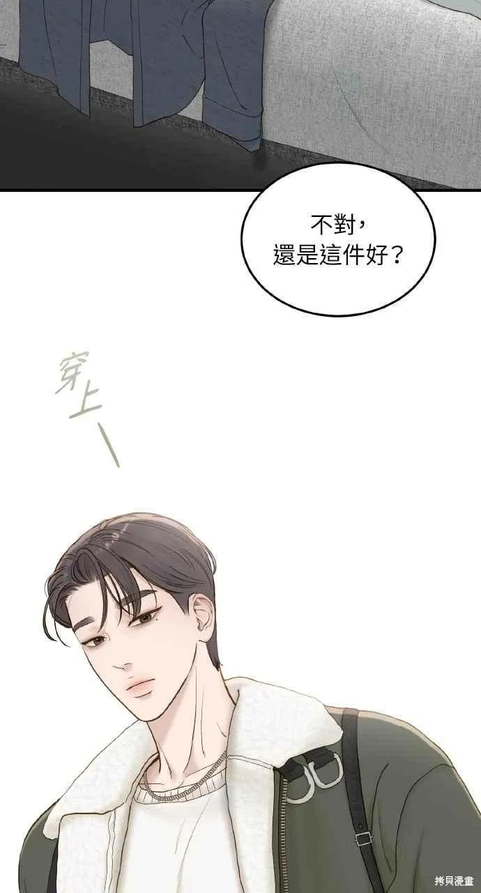 即使你知道这很疯狂 第59话 第32页