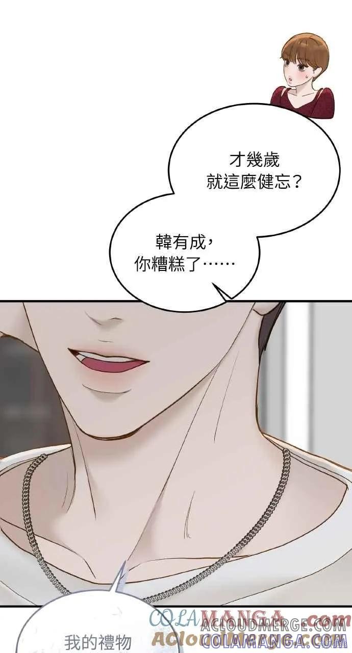 即使你知道这很疯狂 第59话 第49页