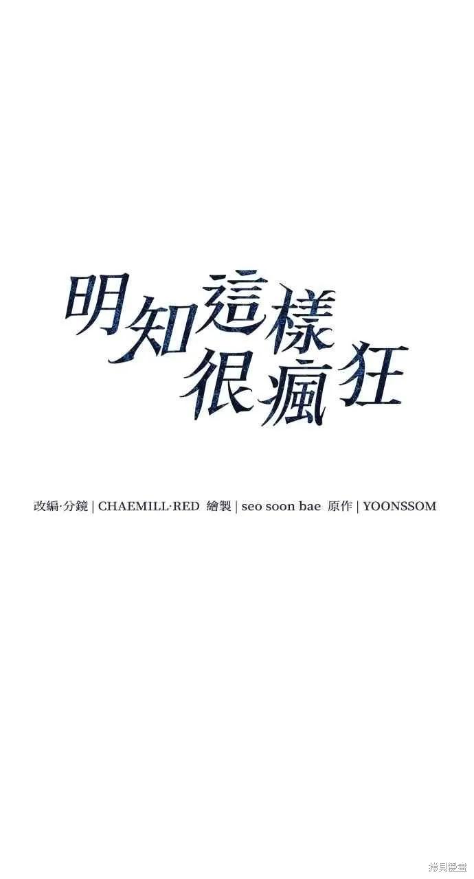 即使你知道这很疯狂 第59话 第27页