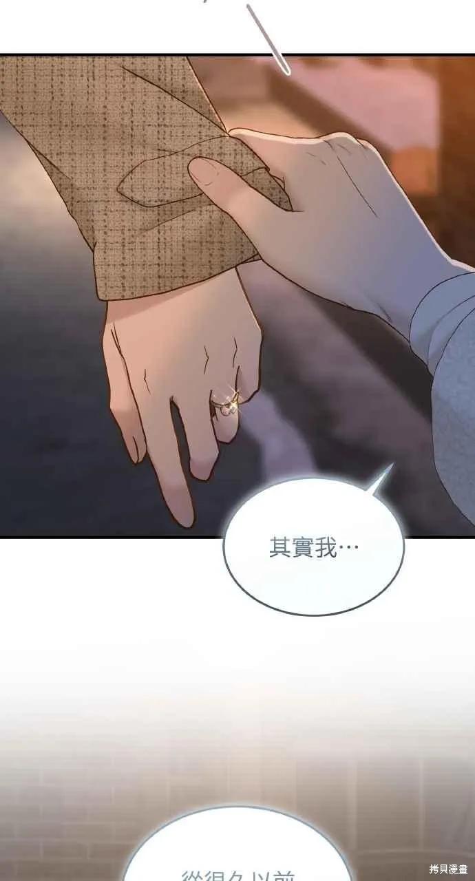 即使你知道这很疯狂 第59话 第71页