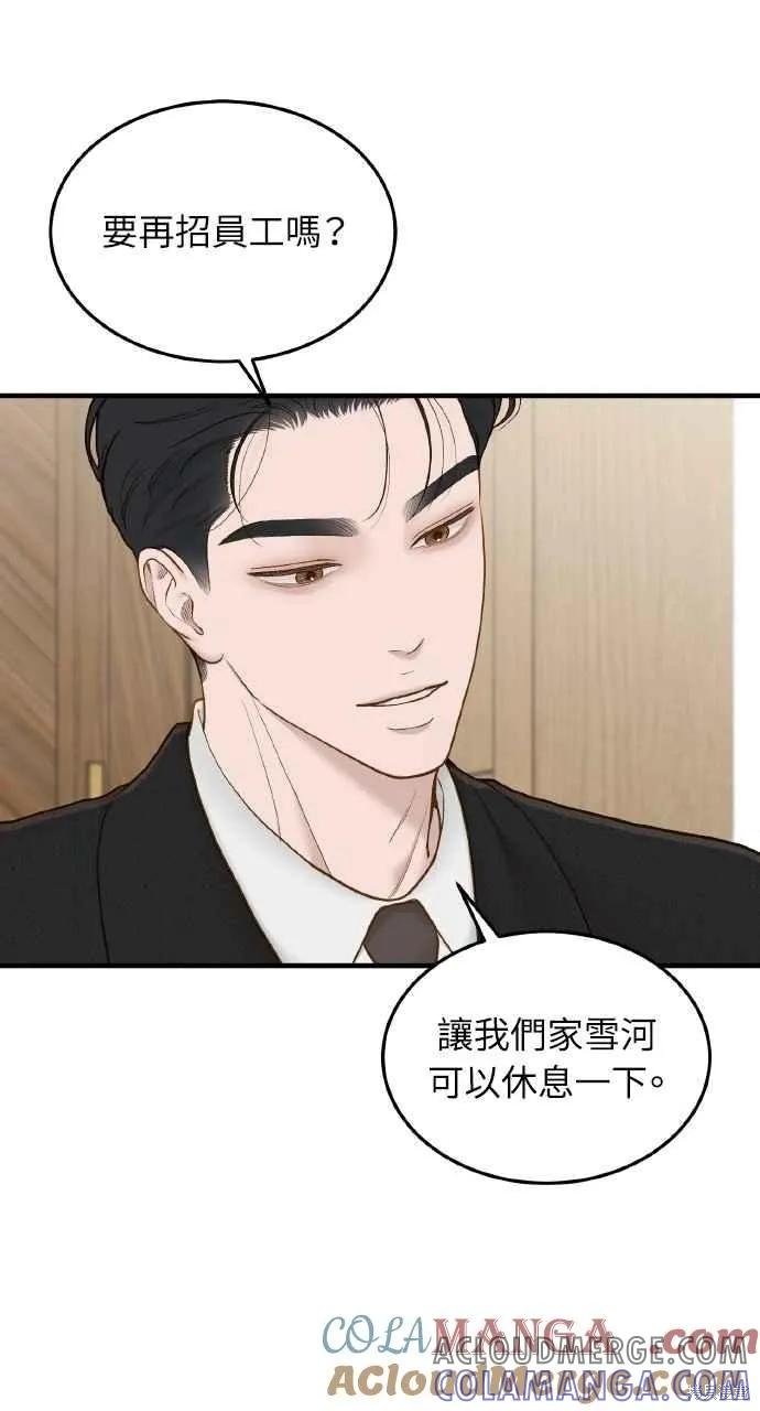 即使你知道这很疯狂 第59话 第7页
