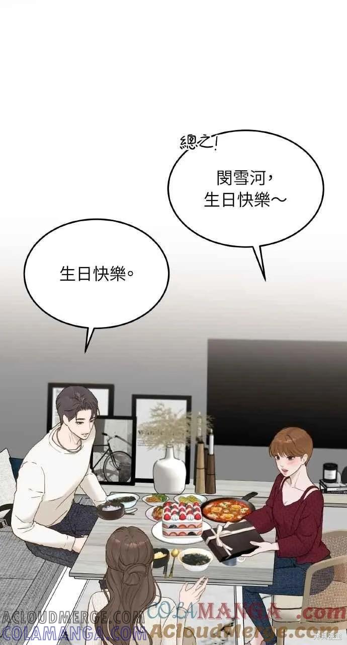 即使你知道这很疯狂 第59话 第40页