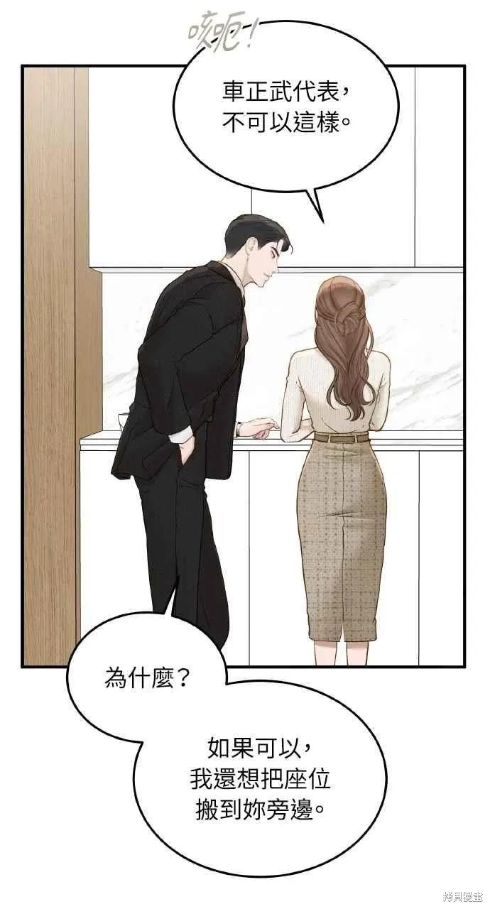 即使你知道这很疯狂 第59话 第8页