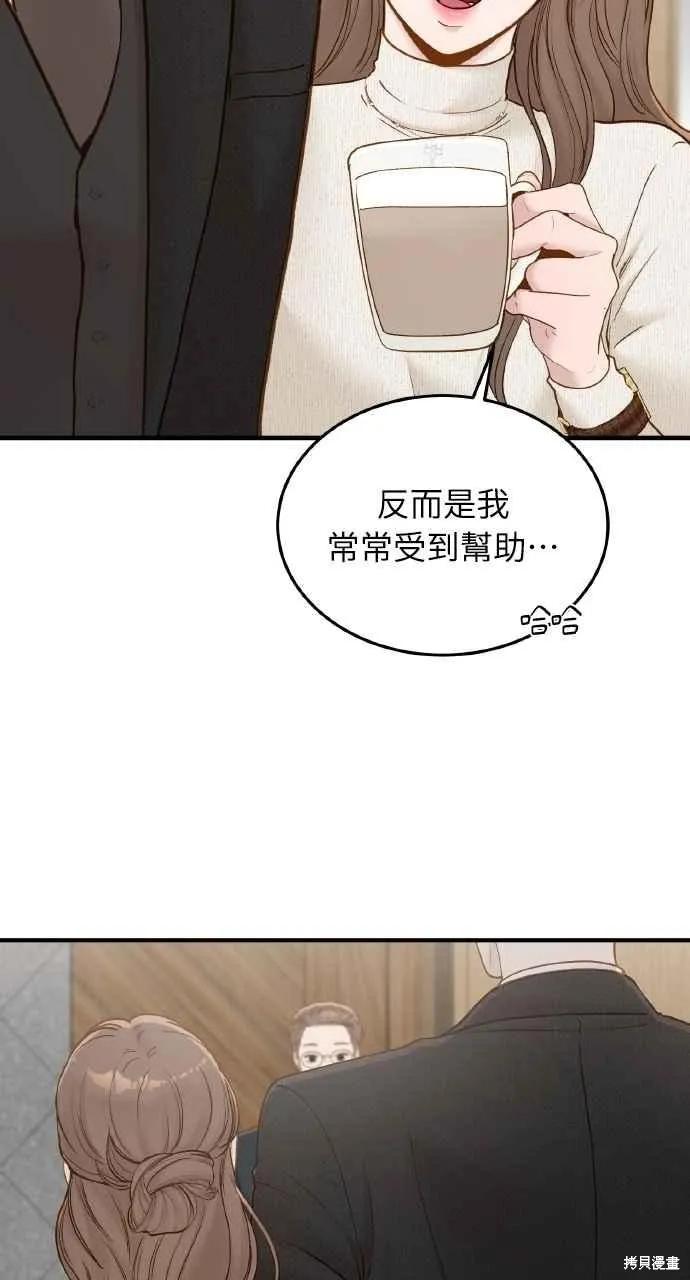 即使你知道这很疯狂 第59话 第14页