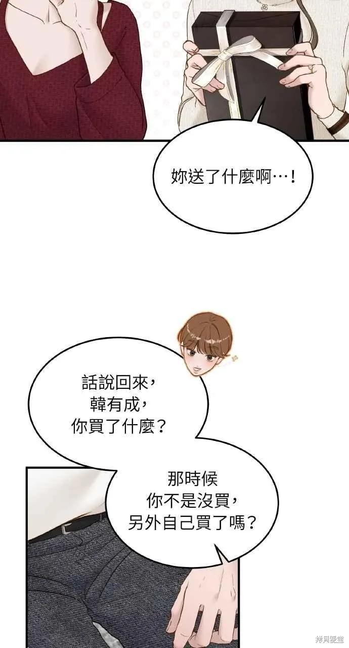 即使你知道这很疯狂 第59话 第42页