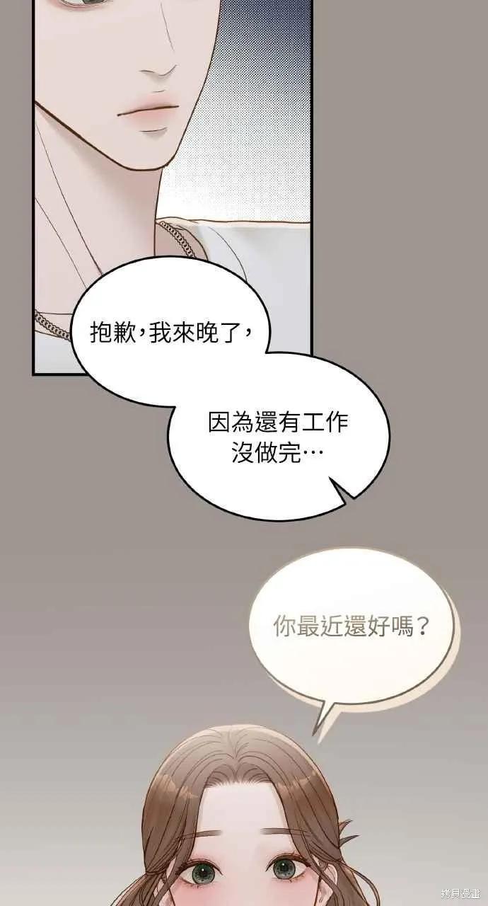 即使你知道这很疯狂 第59话 第45页