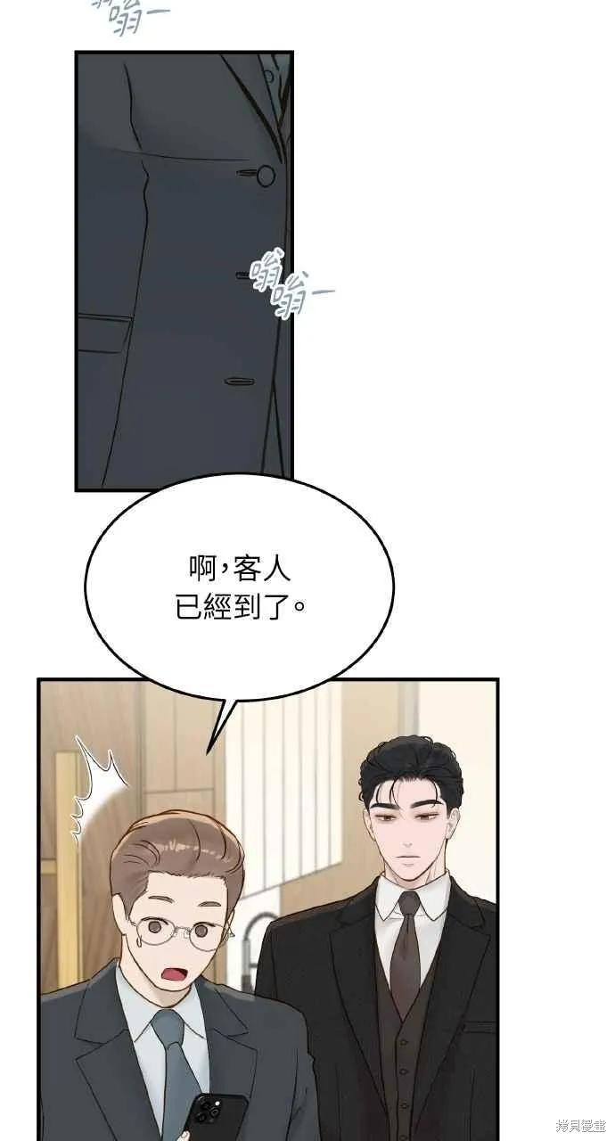 即使你知道这很疯狂 第59话 第18页