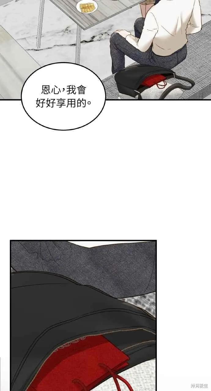 即使你知道这很疯狂 第59话 第51页