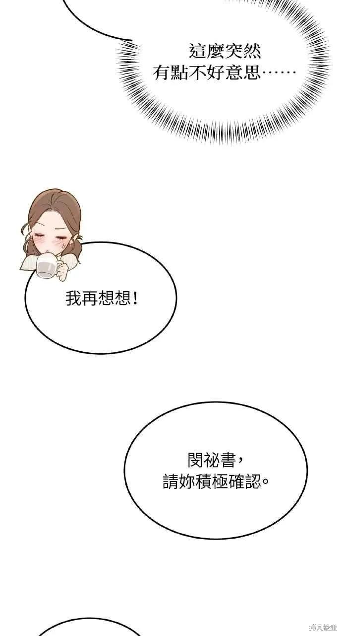 即使你知道这很疯狂 第59话 第23页