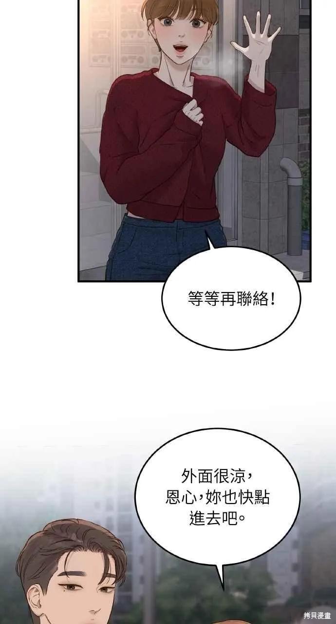 即使你知道这很疯狂 第59话 第54页