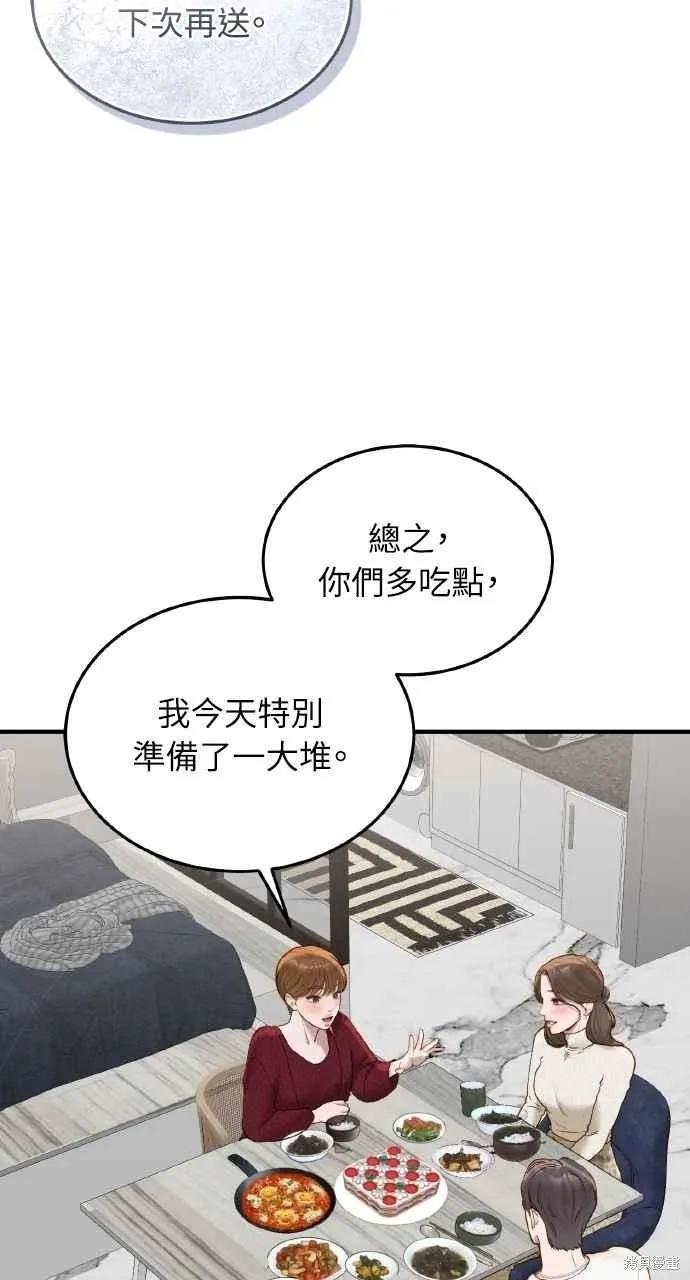 即使你知道这很疯狂 第59话 第50页