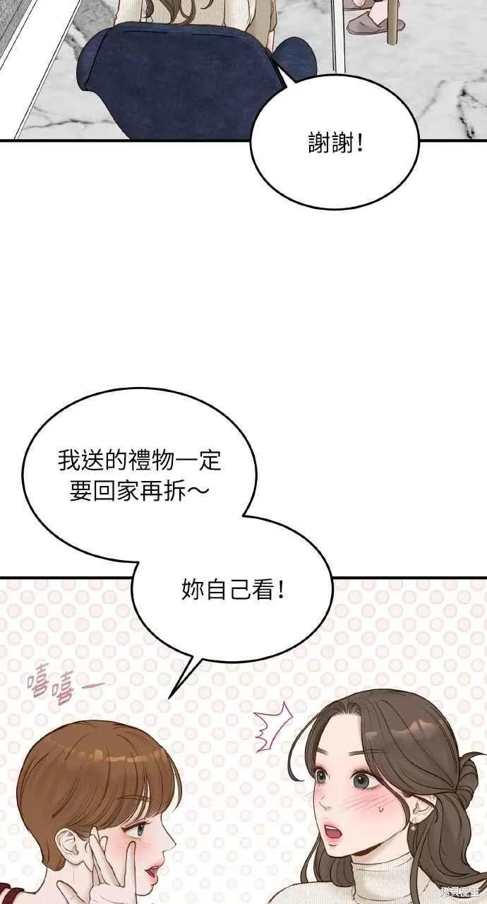 即使你知道这很疯狂 第59话 第41页