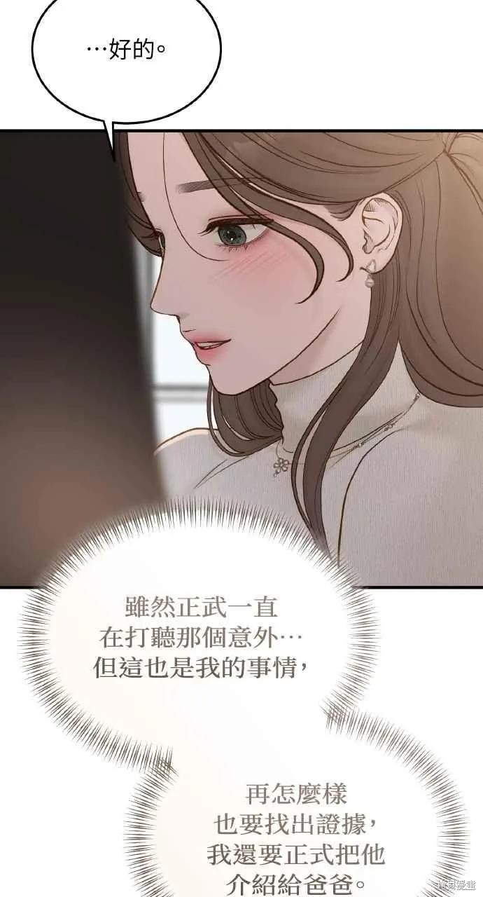即使你知道这很疯狂 第59话 第24页