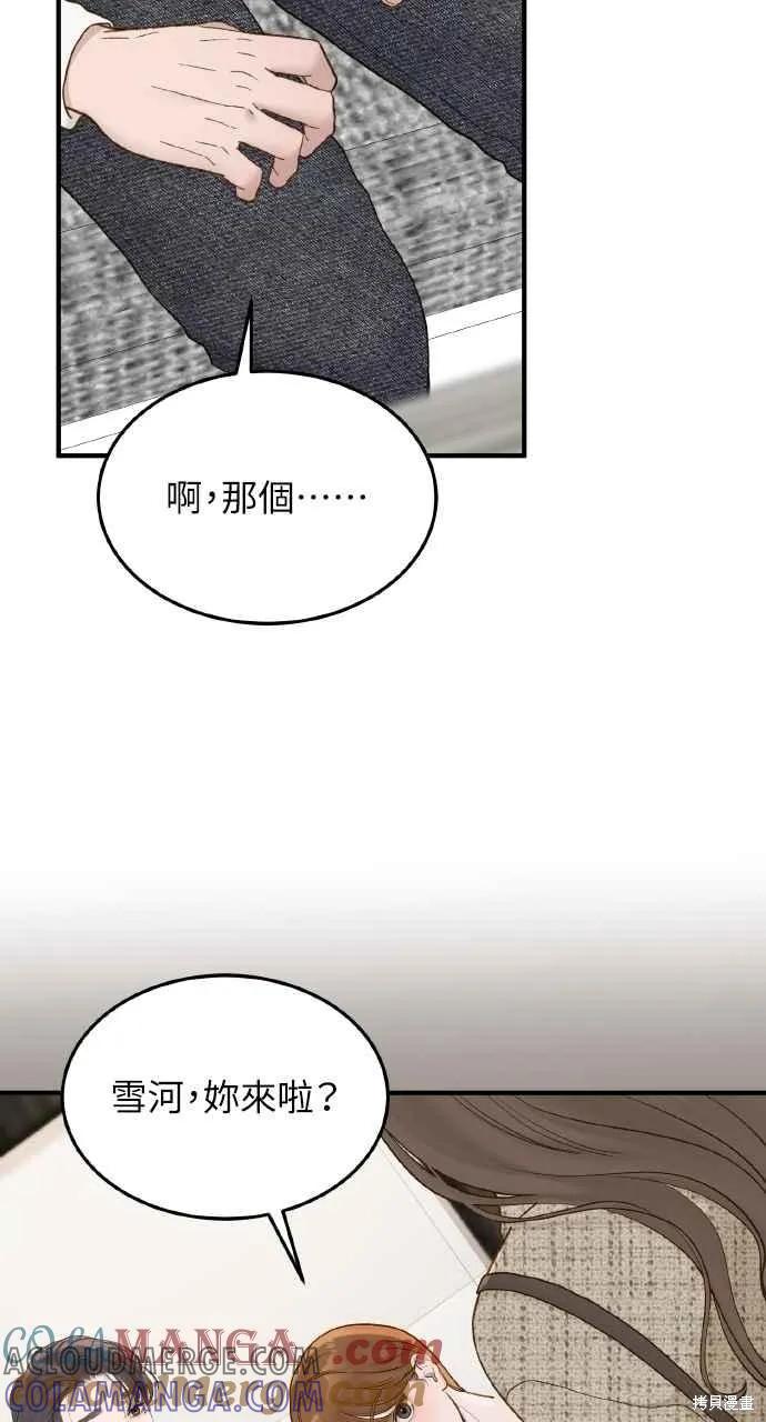 即使你知道这很疯狂 第59话 第43页