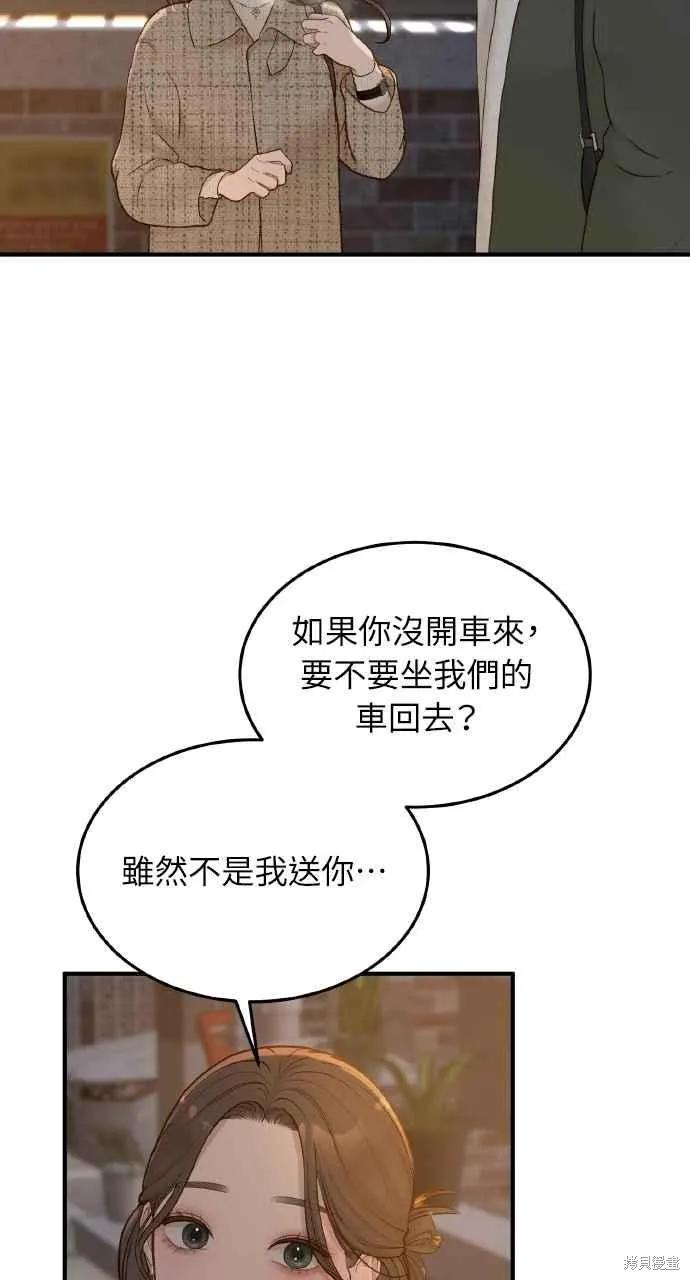 即使你知道这很疯狂 第59话 第62页