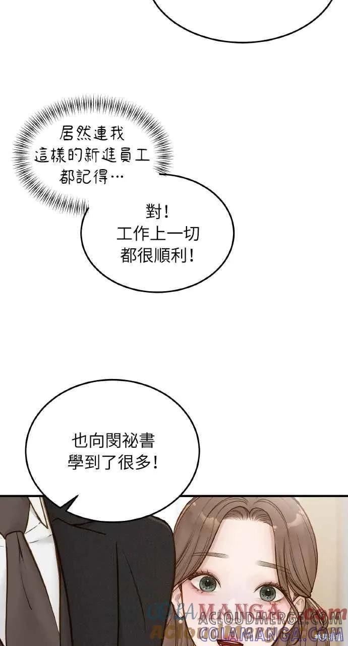 即使你知道这很疯狂 第59话 第13页