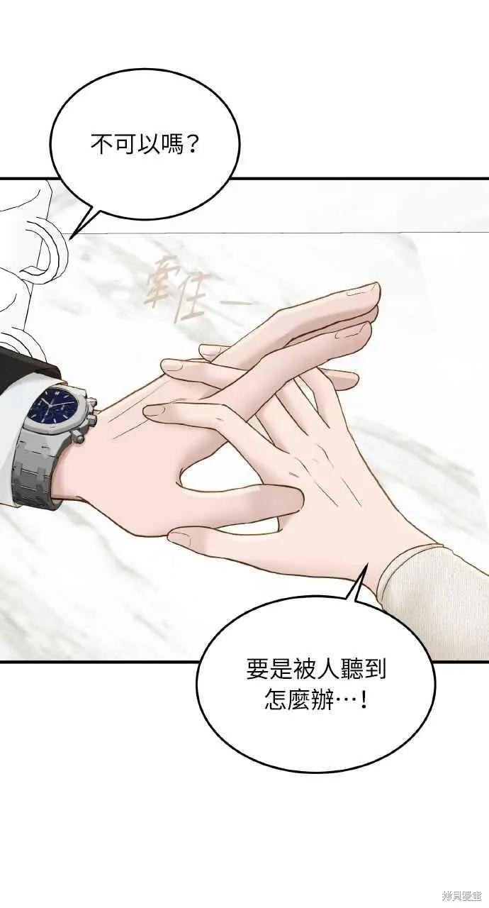 即使你知道这很疯狂 第59话 第9页