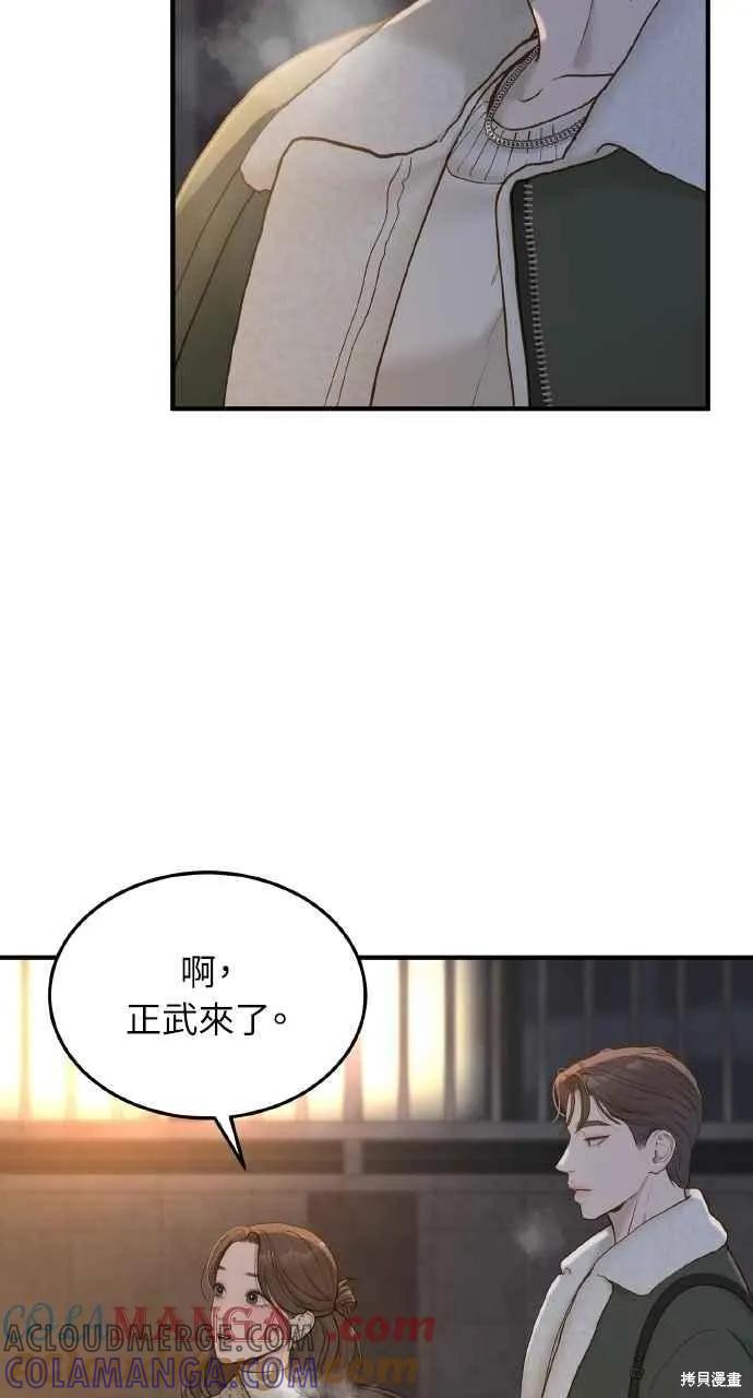 即使你知道这很疯狂 第59话 第61页