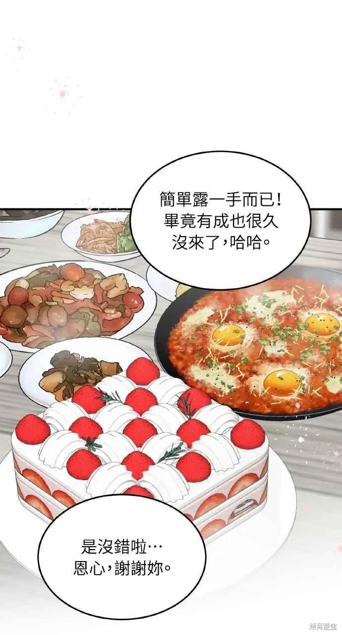 即使你知道这很疯狂 第59话 第39页