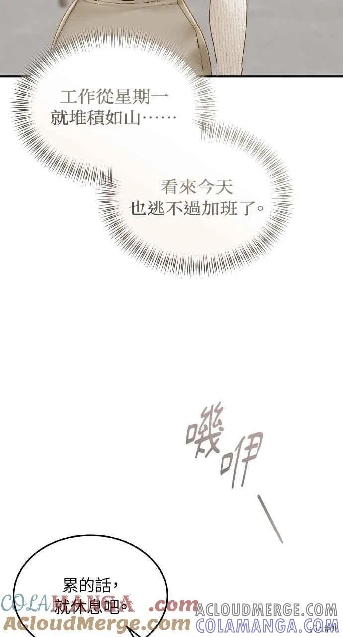 即使你知道这很疯狂 第59话 第4页