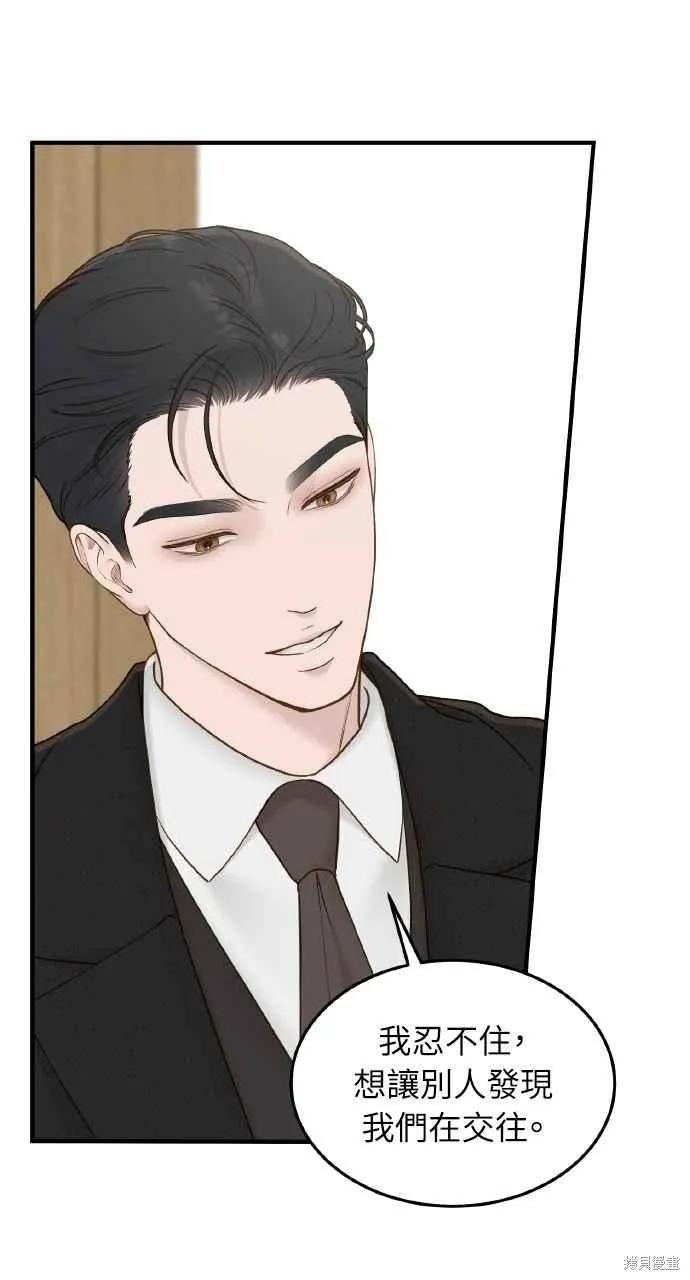 即使你知道这很疯狂 第59话 第21页