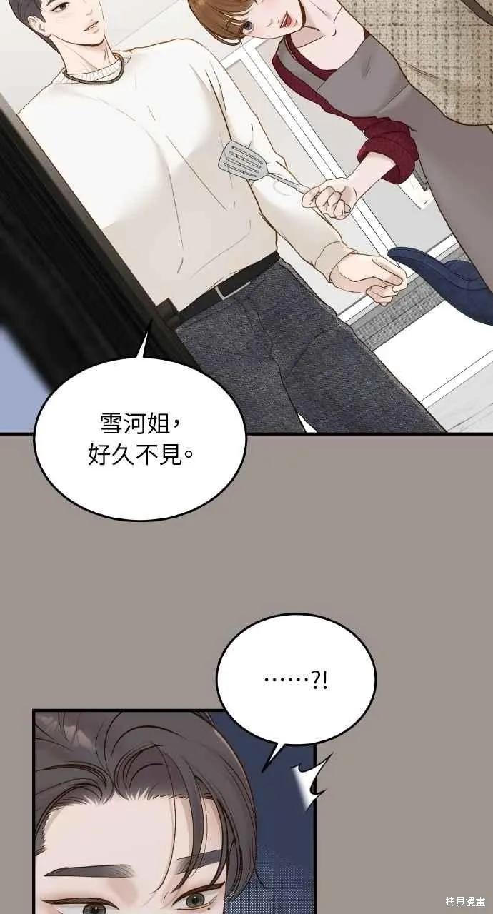 即使你知道这很疯狂 第59话 第44页