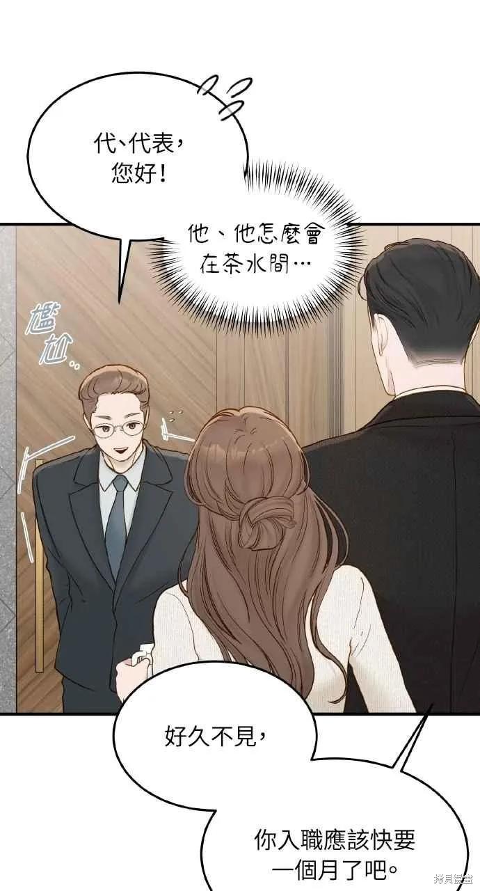 即使你知道这很疯狂 第59话 第12页