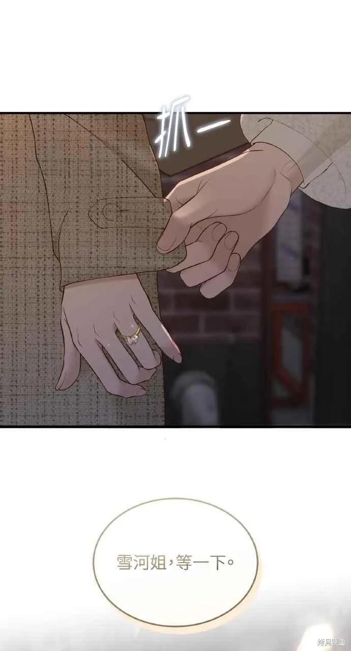 即使你知道这很疯狂 第59话 第68页