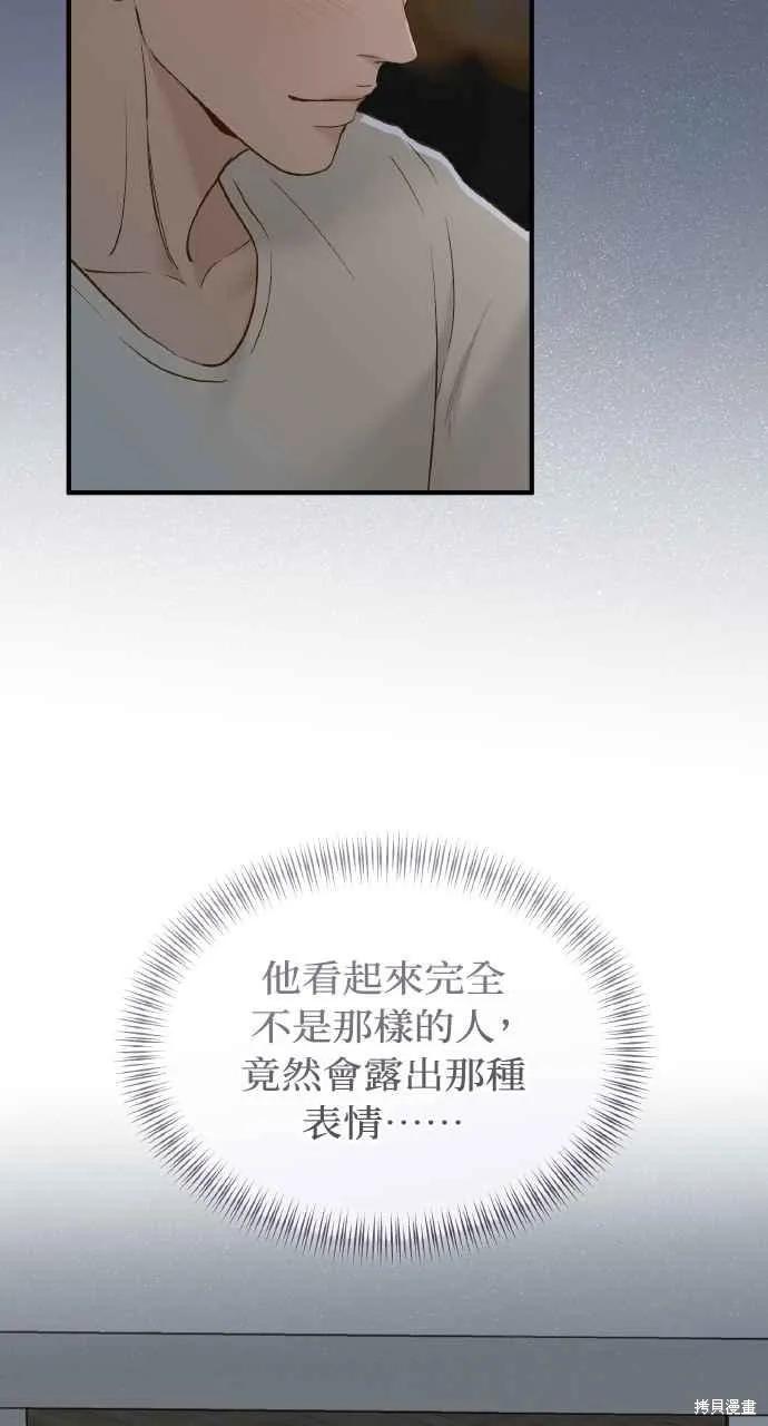即使你知道这很疯狂 第60话 第53页