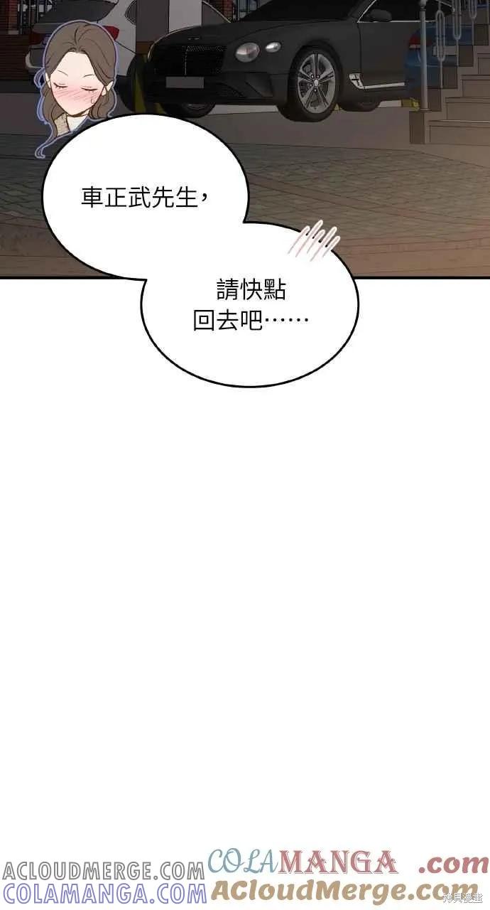 即使你知道这很疯狂 第60话 第49页