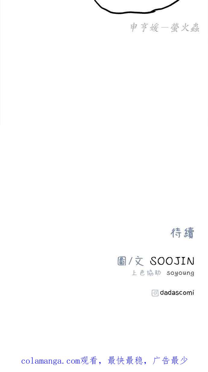 隐密的缪思 第60话 告解 第98页