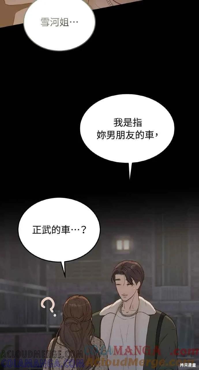 即使你知道这很疯狂 第60话 第22页