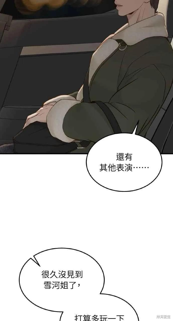 即使你知道这很疯狂 第60话 第29页