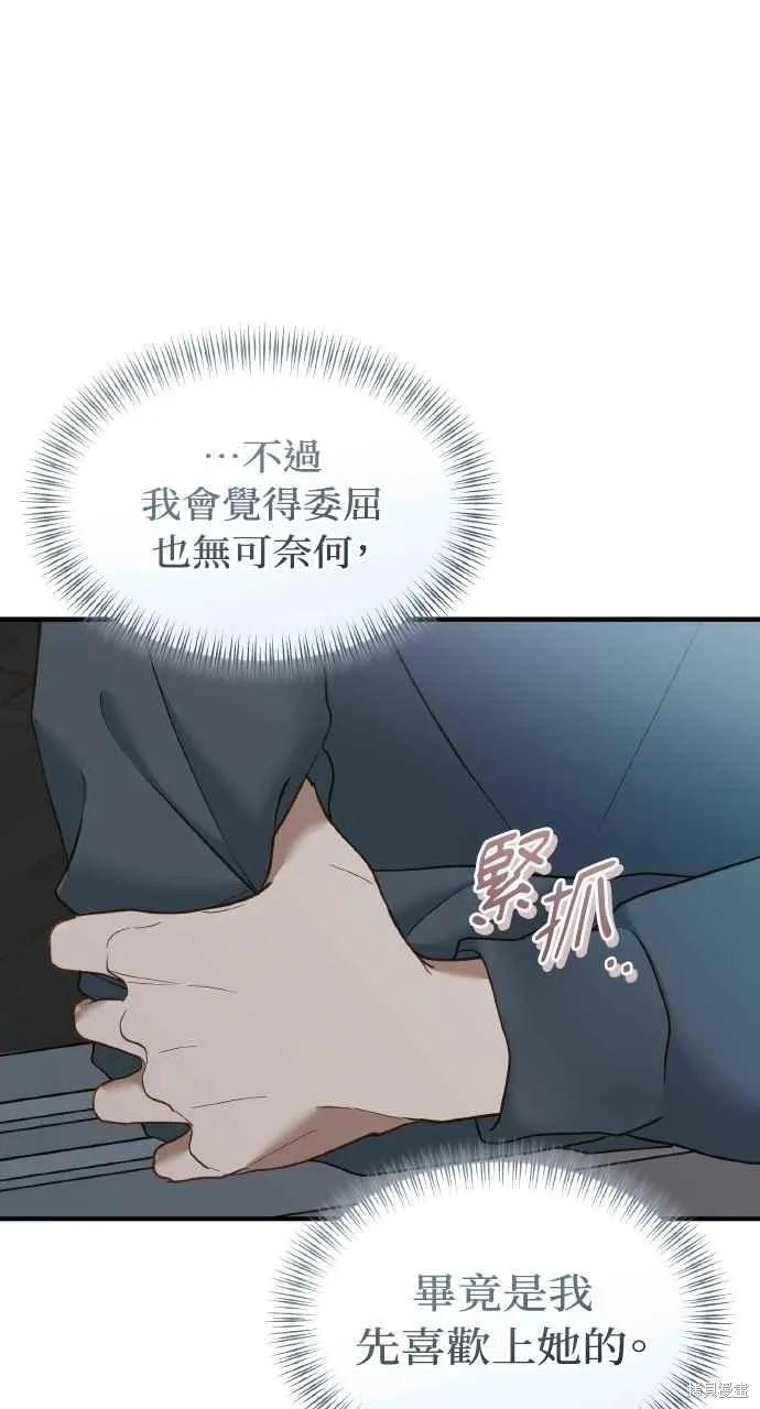 即使你知道这很疯狂 第60话 第57页