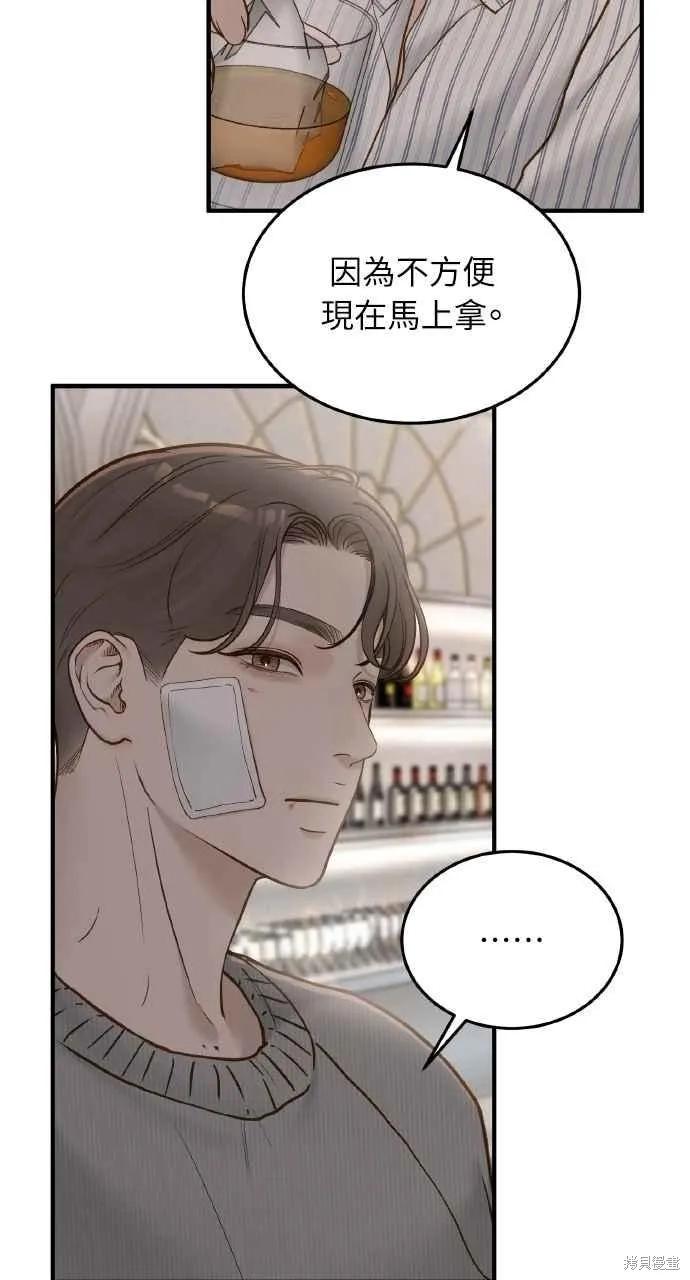 即使你知道这很疯狂 第60话 第77页